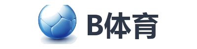 B体育
